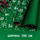 Плёнка для упаковки 1*10м 