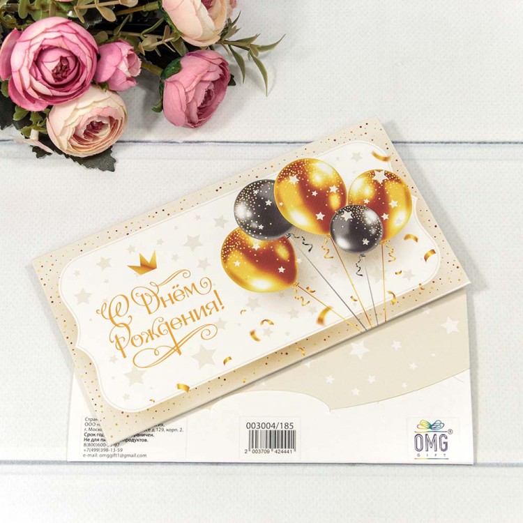 Конверт подарочный 16,5*9см 185 1/10 1/250 Арт: 003004/185